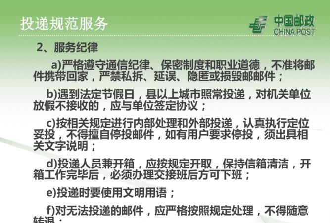 邮政正在安排投递是什么意思