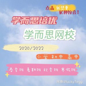 ​学而思培优在线课程官网（北京学而思培优面向全市中小学生推出第二季免费直播