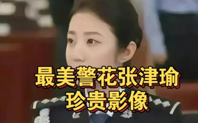 ​张津瑜和吕知樾丨张津瑜和吕总9分不看后悔