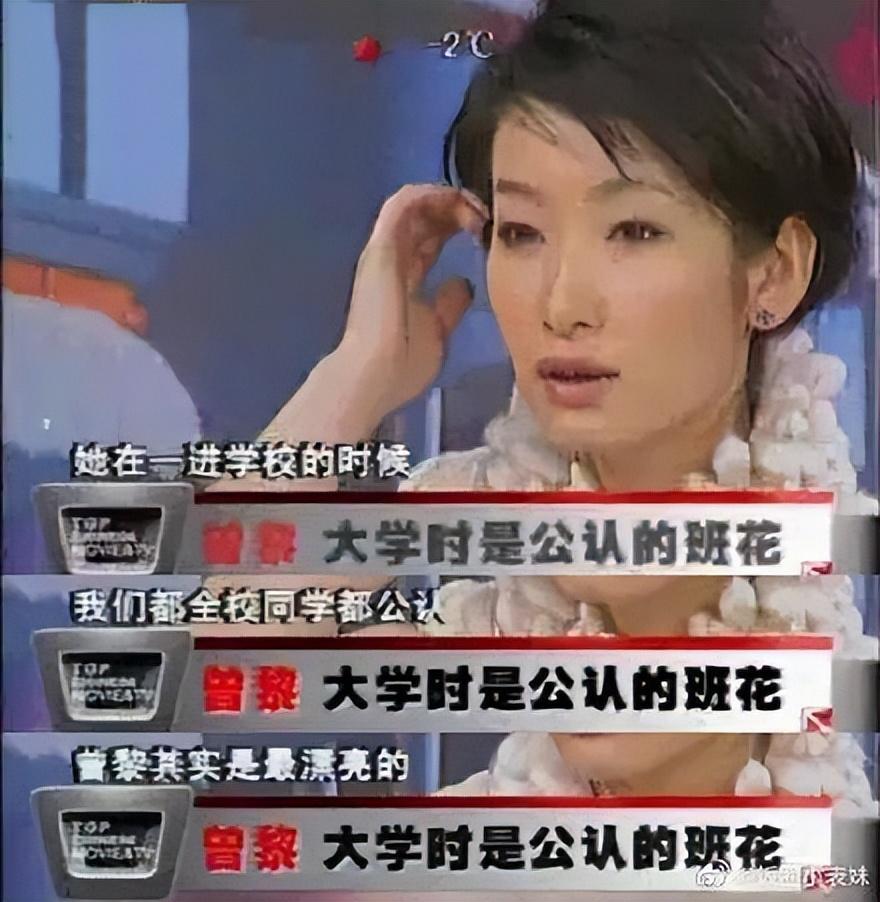 未婚的“中戏两百年一遇的美女”曾黎，为何不爱帅哥？