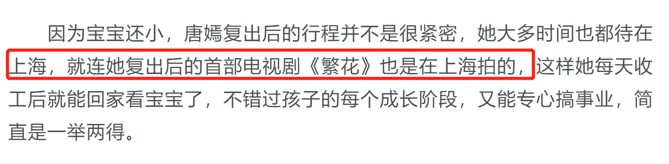 摆烂？唐嫣三个月没公开露面，只愿意待上海工作，被曝在备孕二胎