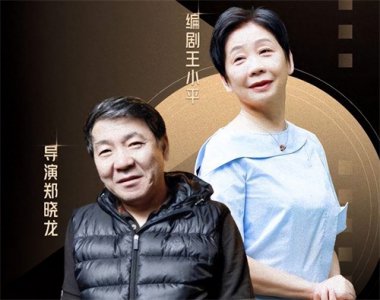 ​郑晓龙个人资料：导演的戏大家都爱看，与妻子分居14年互相成就