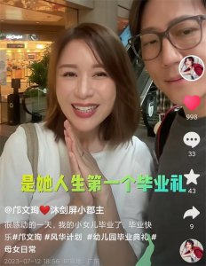 ​知名女星邝文珣一家三口合影曝光，出席女儿毕业礼激动大哭，曾是刘恺威前女友