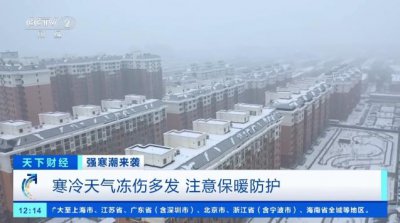 ​雪水搓洗冻伤处不科学！近期冻伤患者增多，如何科学处置？