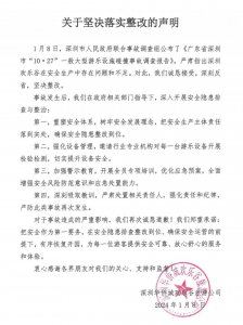 ​深圳欢乐谷声明：深刻反省，坚决整改