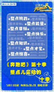 ​奔跑吧第十季什么时候开播(第十季定档5月13日，沙溢、蔡徐坤等回归)