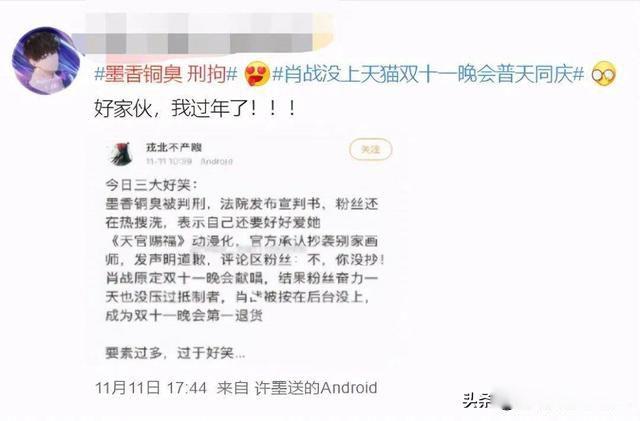 墨香铜臭被判刑了是真的吗 墨香铜臭出狱了吗