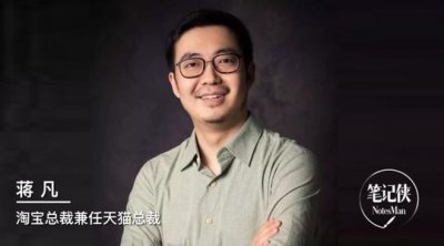 ​马云怎么评价蒋凡事件蒋凡为什么叫阿里太子阿里蒋凡的爸爸是谁