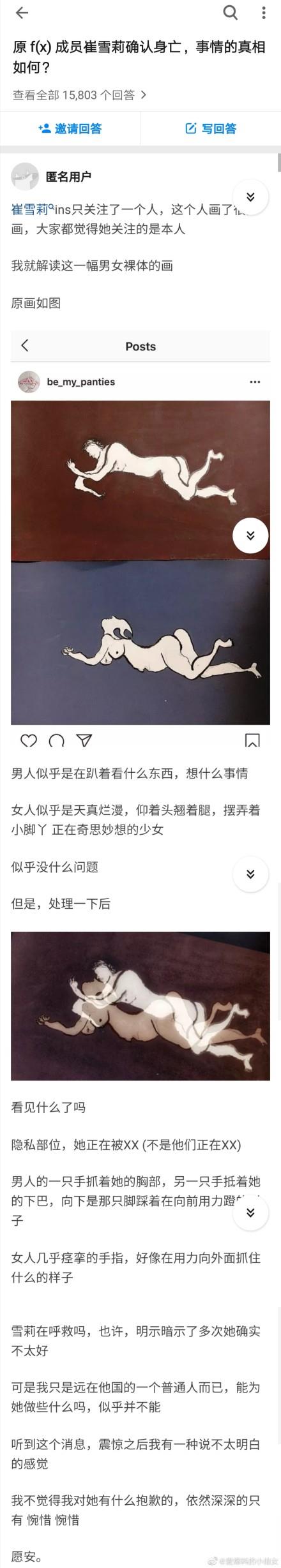 雪莉被高管送人知乎 崔雪莉生前到底发生了啥小号画作心理分析