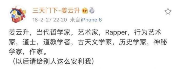 姜云升为什么是道士 rapper姜云升哪里人个人资料家里很有钱吗