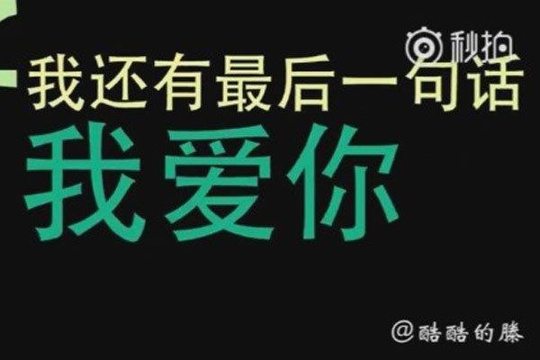 酷酷的滕我爱你语录 社会王被电话折磨到不行