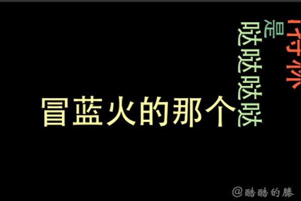 酷酷的滕我爱你语录 社会王被电话折磨到不行