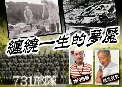 ​日本放送协会破天荒播放731部队成员“认罪录音”纪录片 前少年兵作证“梦见婴