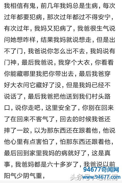 对于神奇的灵异事件，你有什么看法？看见网友评论我就放心了！