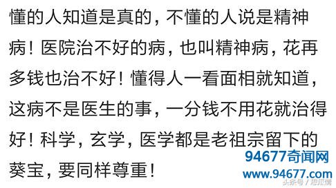 对于神奇的灵异事件，你有什么看法？看见网友评论我就放心了！