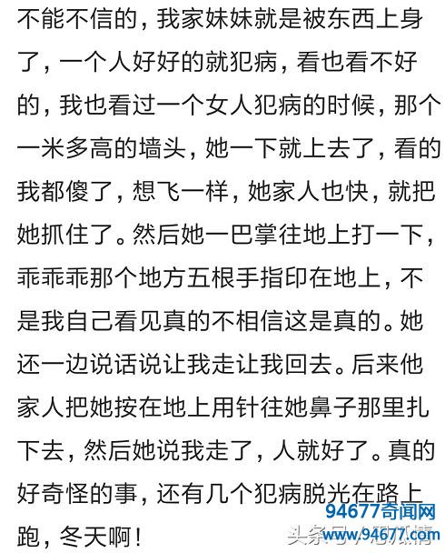 对于神奇的灵异事件，你有什么看法？看见网友评论我就放心了！