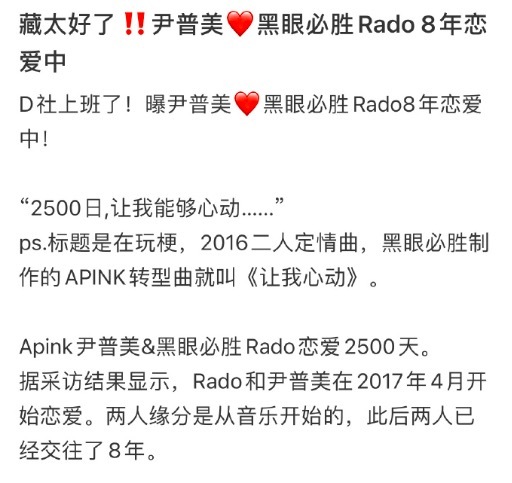 尹普美恋情公开与rado已恋爱8年 网友：姐藏的太好了！