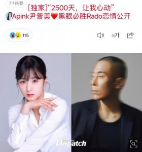 ​尹普美恋情公开与rado已恋爱8年 网友：姐藏的太好了！