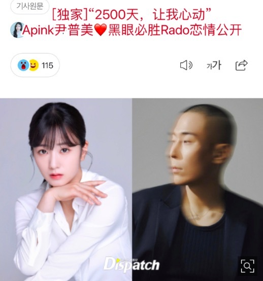 尹普美恋情公开与rado已恋爱8年 网友：姐藏的太好了！