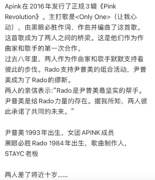 尹普美恋情公开与rado已恋爱8年 网友：姐藏的太好了！