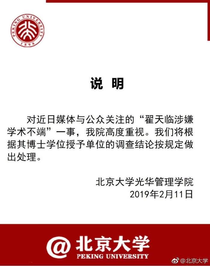 翟天临被扒学术造假,但真正麻烦是北京大学!!