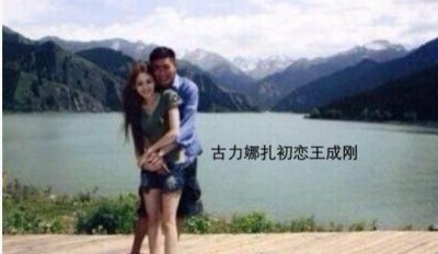 ​揭秘古力娜扎情史 与三大男友肉麻亲热照曝光