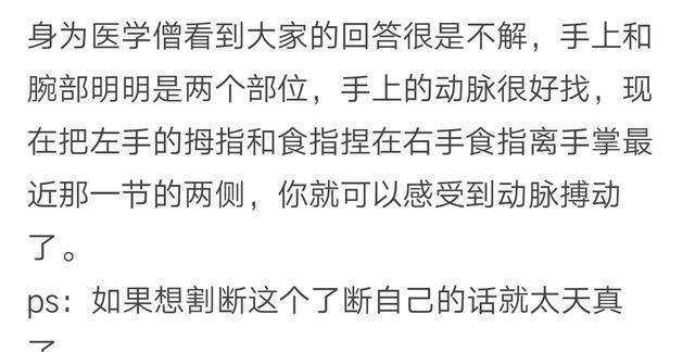 动脉在哪里？要具体！网友回复很暖心，总有人在偷偷的爱着你！