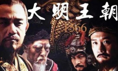 ​口碑炸裂的十部古装剧排名 汉武大帝榜上有名 大明王朝1566荣登榜首