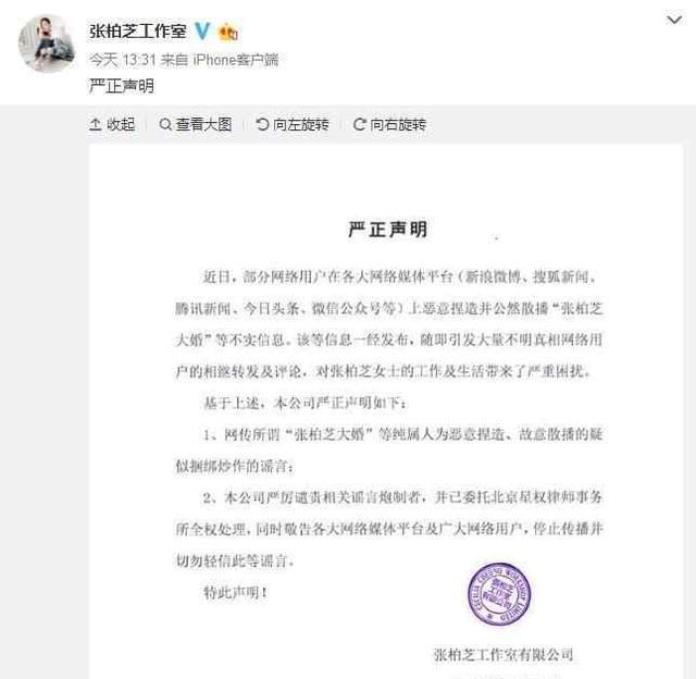 张柏芝工作室回应张柏芝大婚传闻：纯属人为恶意捏造，是谣言！