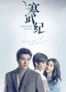 ​继《寒武纪》之后，侯明昊新剧来袭，看到女主粉丝表示很“担忧”