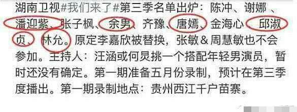 《我们来了3》终于开播了！名单大换血，看看有没有你的小姐姐