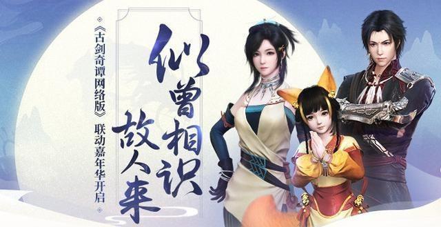 《古剑奇谭网络版》正式公测，踏歌长行，梦想永在