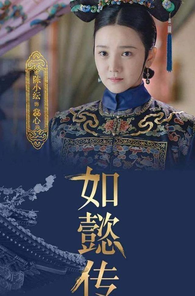 《我家那小子》于小彤女友陈小纭《如懿传》一角，自曝近十次整容