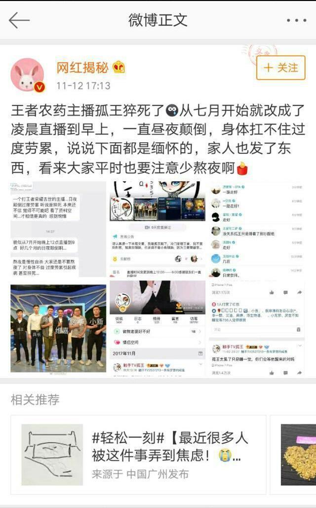 《王者荣耀》“国服最强辅助”主播孤王，直播猝死引人深思！