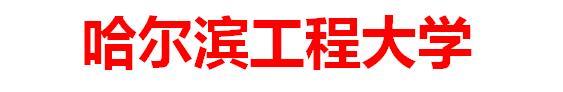 传奇“哈军工”一分为六?现如今竟被当成野鸡大学!