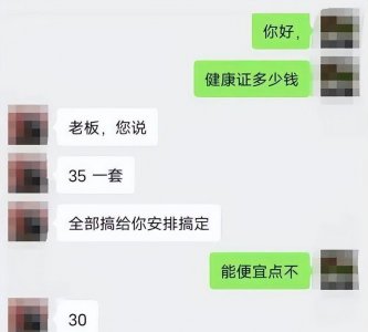 ​不用体检也能拿到健康证？华商报记者暗访：假证3分钟制成、真假难辨，通过多