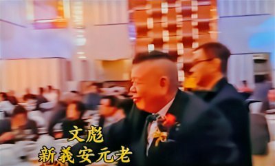 ​新义安超级大佬文彪，尖东霸王李泰龙的老大，龙头家族为其贺寿