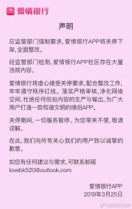 ​爱情银行：以爱情为名进行流量和现金的绑架诈骗