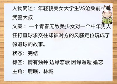 ​推文：4本大叔萝莉组合言情文《静候三餐》《生途》《娇养》