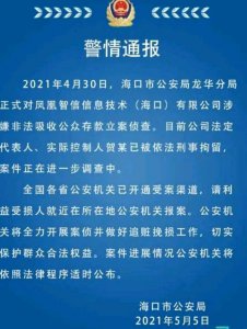 ​凤凰金融被立案，相关责任人被拘留：保护投资者就是保护我们自己