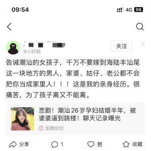 ​外地女孩真的不能嫁汕尾男人吗，嫁了真的不幸福吗？有网友告诫·