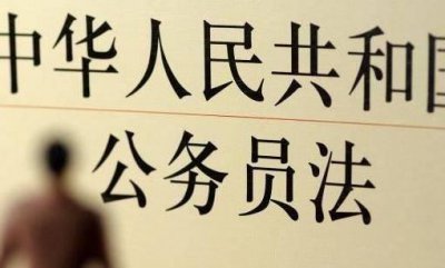 ​6月新《公务员法》实施，职级套转落地，新的职级晋升怎样开始？