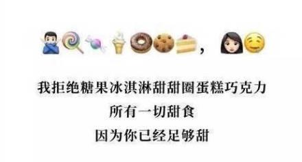 这些emoji表情组成的土味情话，相当秀了~