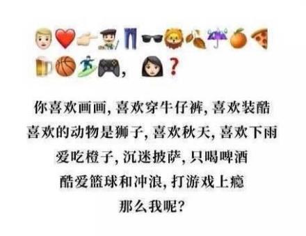 这些emoji表情组成的土味情话，相当秀了~