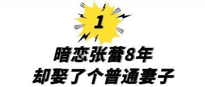 ​央视主持杨帆：暗恋张蕾8年，娶青梅竹马妻子，女儿成漏风小棉袄