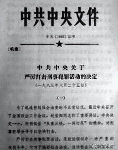 ​1983年，中国为何进行了第一次严打？