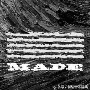 ​BIGBANG的《MADE》系列，有一个温柔的结尾