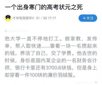 ​《寒门状元之死》究竟骗了多少人的眼泪