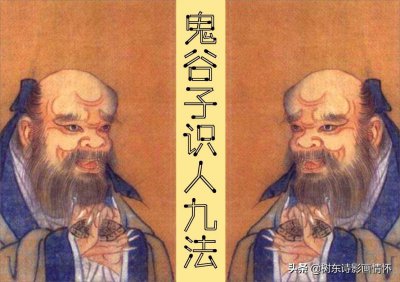 ​《鬼谷子九法看透人心》