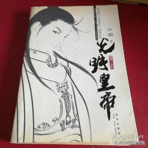 ​《光明皇帝》：俗世里的一点光亮